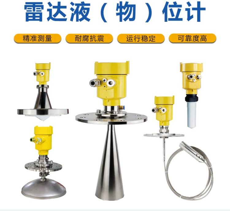 高頻雷達(dá)液位計類型